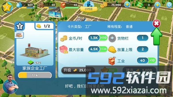 城市乌托邦游戏截图3