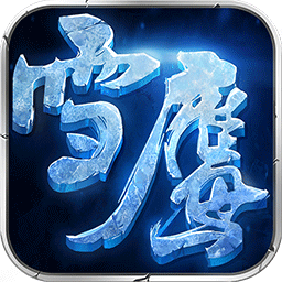 雪鹰领主九游版