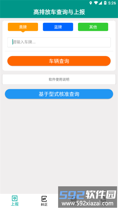 排放阶段纠正app官方版截图2