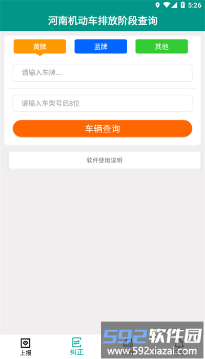 排放阶段纠正app官方版截图3