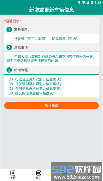 排放阶段纠正app官方版截图4