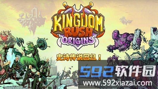 kingdom rush frontier中文版截图2
