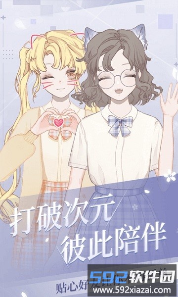 我的次元最新版截图4