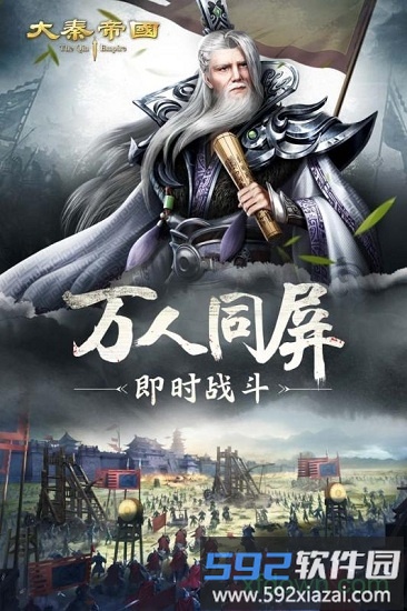 大秦帝国九游版截图1