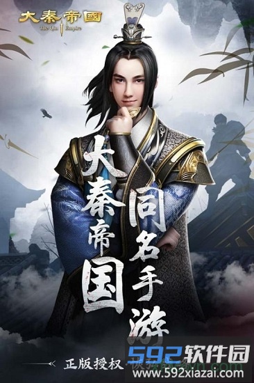 大秦帝国九游版截图2