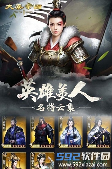 大秦帝国九游版截图3