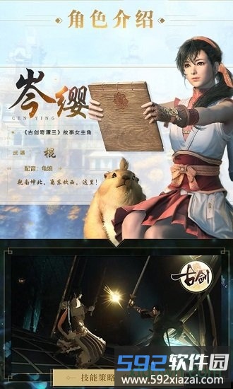 古剑奇谭二之剑逐月华国际版截图3