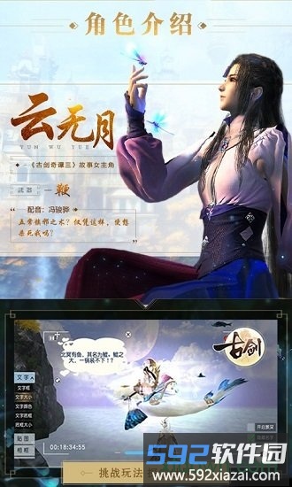 古剑奇谭二之剑逐月华国际版截图4