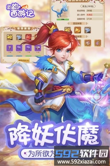 跑跑西游记游戏截图1
