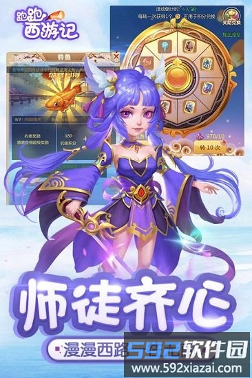 跑跑西游记游戏截图2