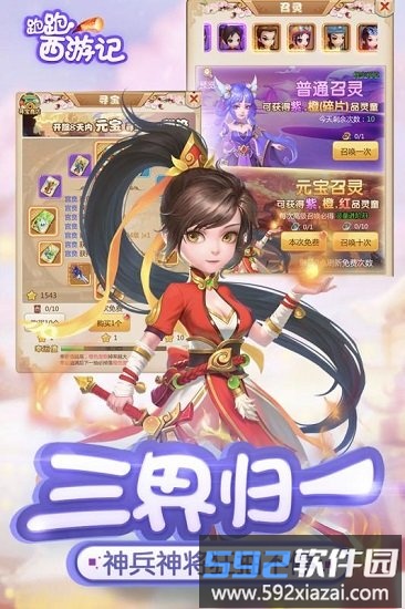 跑跑西游记游戏截图3