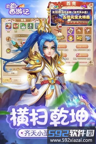 跑跑西游记游戏截图4