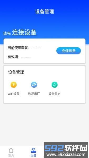 格行随身wifi官方版截图1