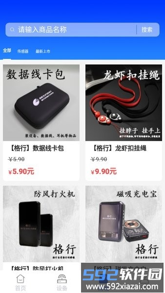 格行随身wifi官方版截图2