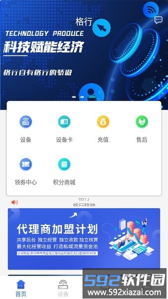 格行随身wifi官方版截图4