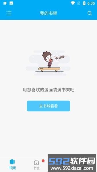风车漫画最新版2025截图3