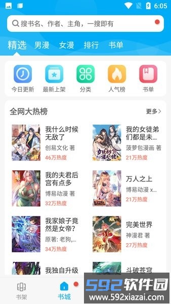 风车漫画最新版2025截图4