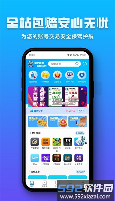 球球通代售平台官方版截图1