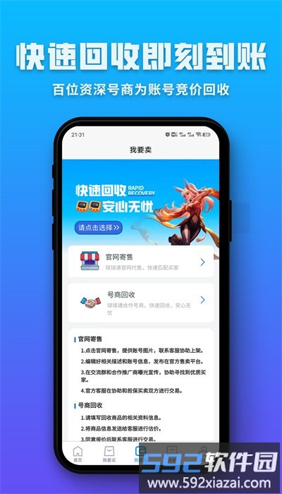 球球通代售平台官方版截图2