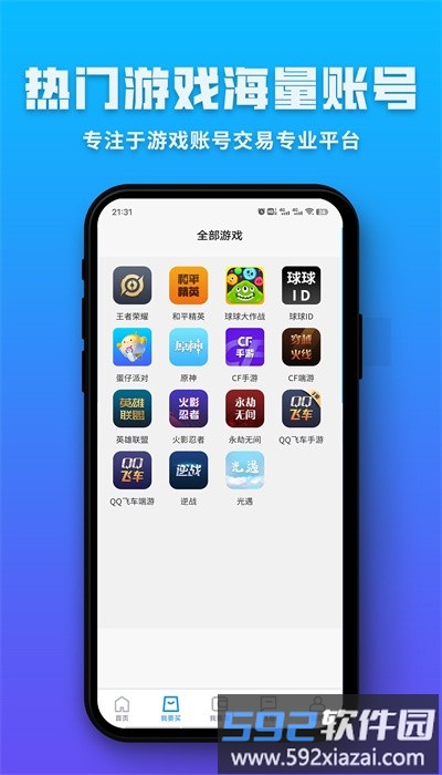 球球通代售平台官方版截图3