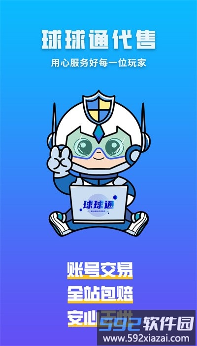 球球通代售平台官方版截图4