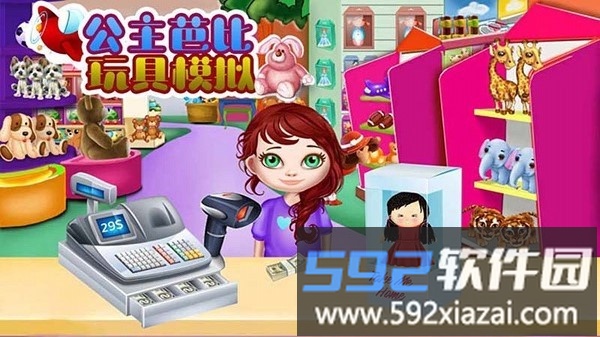 公主芭比玩具模拟手游截图1