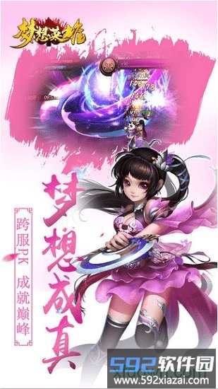 梦想英雄游戏截图1