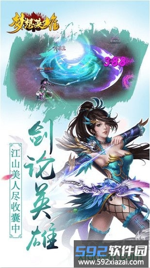 梦想英雄游戏截图3