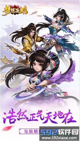 梦想英雄游戏截图4
