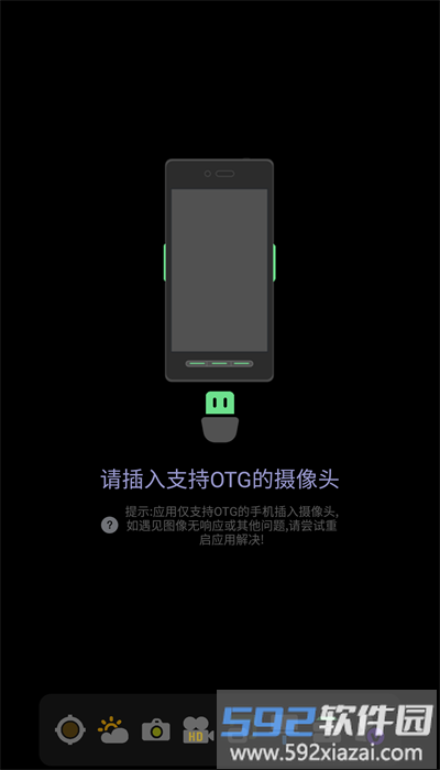 usb摄像机安卓版截图1