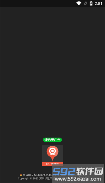 usb摄像机安卓版截图4