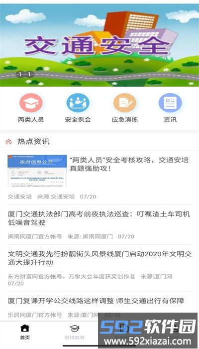 掌上运安官方版截图1
