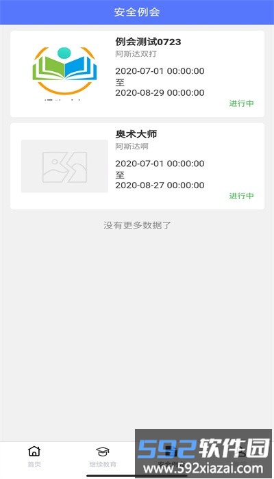 掌上运安官方版截图2
