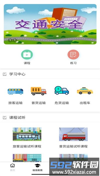 掌上运安官方版截图4