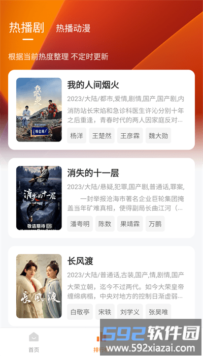 土豆盒子影视官方版截图3