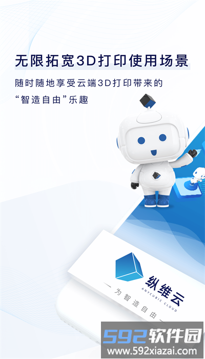 纵维云app官方版截图1