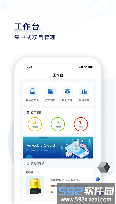 纵维云app官方版截图3