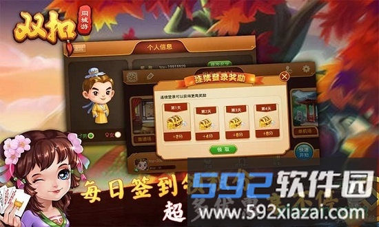 同城游双扣手机版截图1