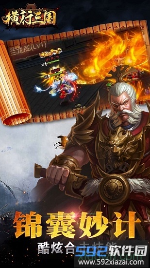 横行三国bt版截图1