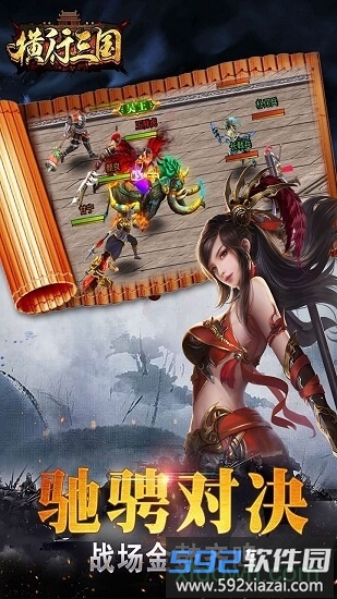横行三国bt版截图3