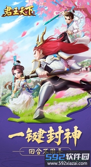 君王天下正版截图4