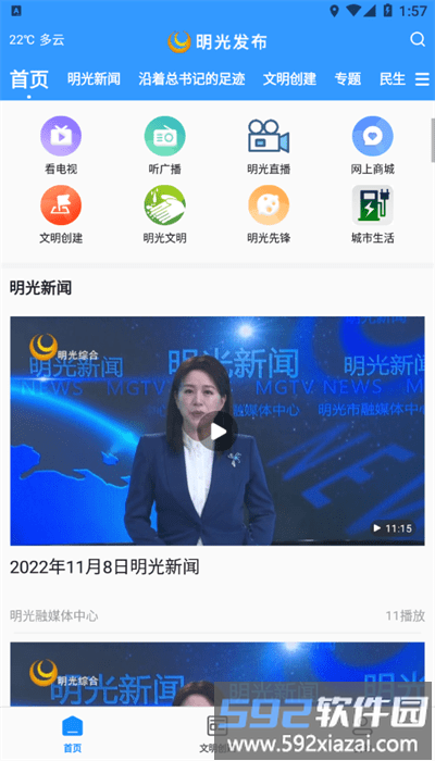 明光发布app最新版截图1