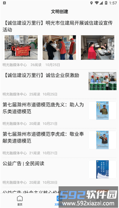 明光发布app最新版截图4