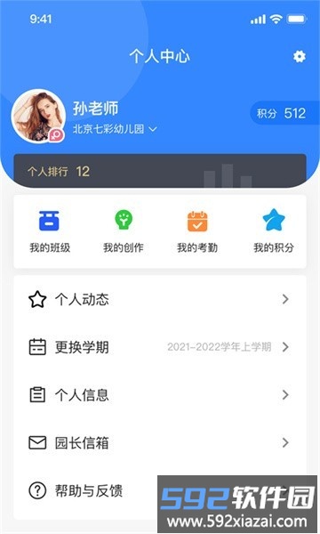 智校家园最新版截图2