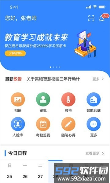 智校家园最新版截图3