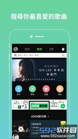 joox音乐软件最新版截图1