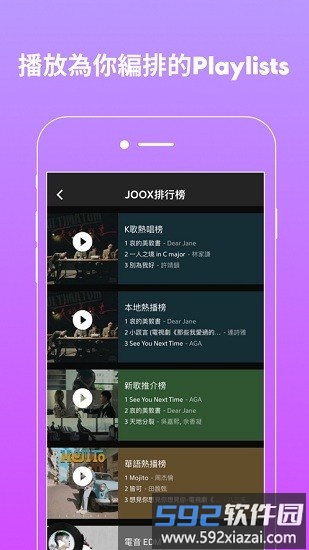joox音乐软件最新版截图3