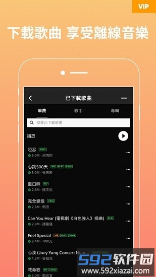 joox音乐软件最新版截图4