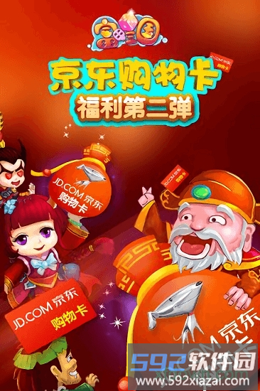 富甲三国单机手机版截图2