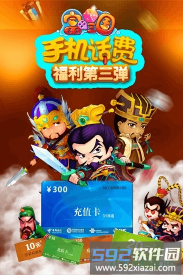 富甲三国单机手机版截图3